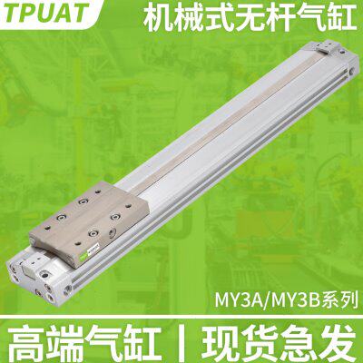 MY3B机械式无杆气缸MY3A16 20 25 32 100 200 300 400 500 600