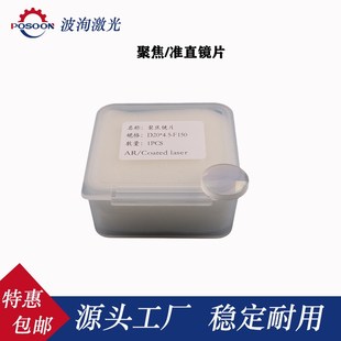 150超强 120 光钎激光切割机聚焦准直透镜S1高品质镜z片D20 30F50