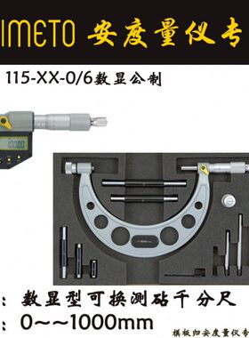 Asimeto德国安度机械外径千分尺111-06-0可换测头0-150mm 0.01mm