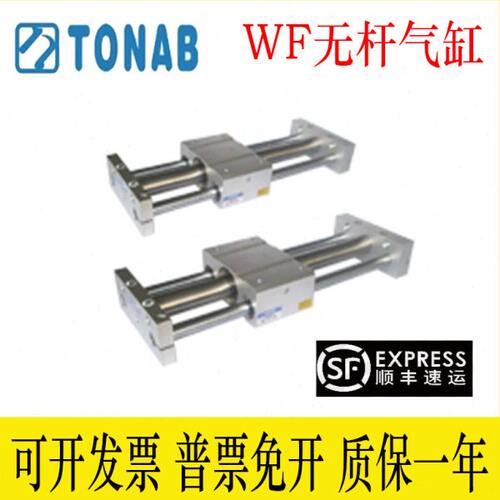 TONAB速易可无杆气缸WF10/16/20/25/32/40X100/200/300/400/500-H