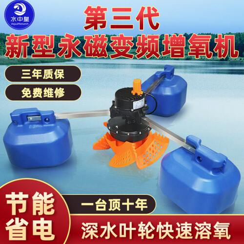 鱼塘增氧机永磁变频节能水产养殖打氧机泵大功率叶轮式深水绞轮机