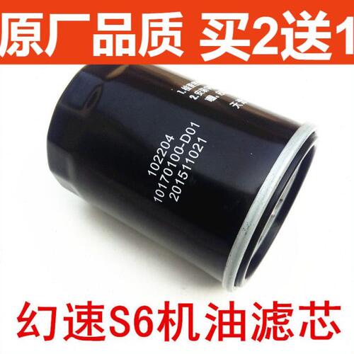 适配北汽幻速S6比速T5 1.5T专用机油滤机油格滤清器S6/T5保养配件