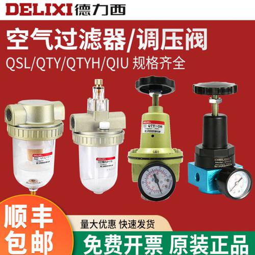 德力西空气调压阀QTY-08 10 15 20 25 吹瓶机减压QIU QSL QTYH-8
