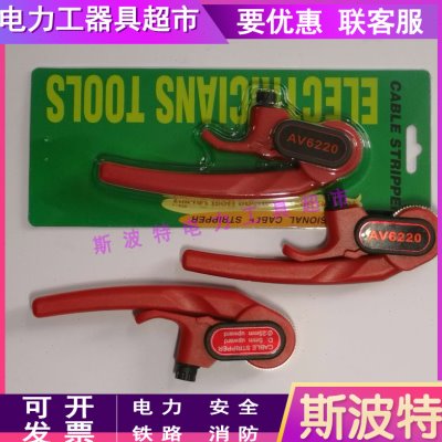 旋切式电缆剥皮器AV6220电缆外护套剥除器意大利电缆绝缘层剥皮器