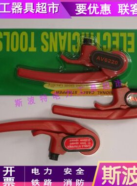 旋切式电缆剥皮器AV6220电缆外护套剥除器意大利电缆绝缘层剥皮器