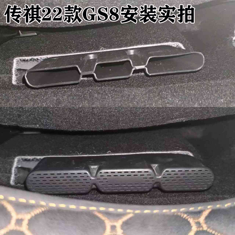 传祺GS4Pls/GS8/M6后排脚下空调出风L口保护罩防堵盖改装车内装饰