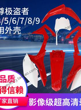极盗者-1-3-5-6-7-8-9北海新T6 K19波速尔泰坦M2外壳前后泥瓦护板