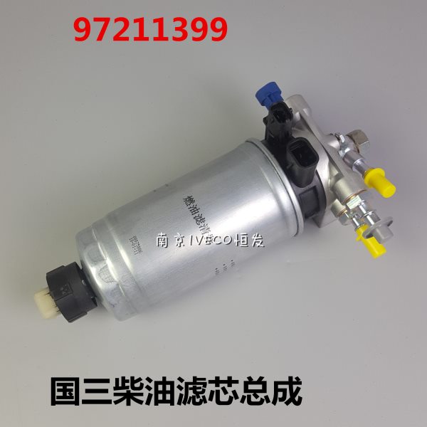 依维柯 得意 都灵 宝迪 欧三 国三 燃油 滤芯 滤清器 柴滤总成