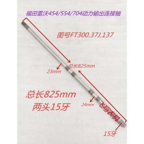 雷沃拖拉机TB动力输出连接轴传动轴图号FT300.37J.137总长825