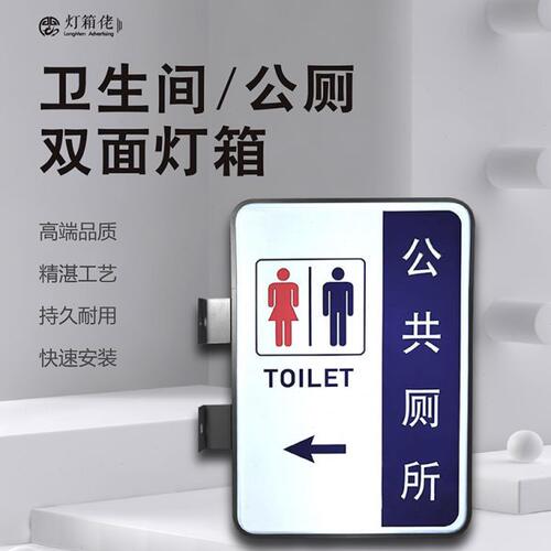 公共厕所吸塑灯箱指示牌卫生间男女洗手间双面侧翼户外防水发光字