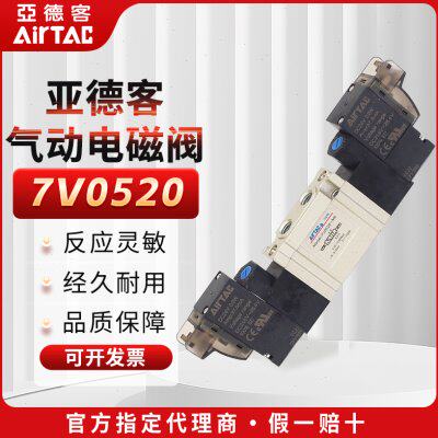 亚德客电磁阀7V0520-M5A/J04A050  7V0520J04B050 DC24V换向阀
