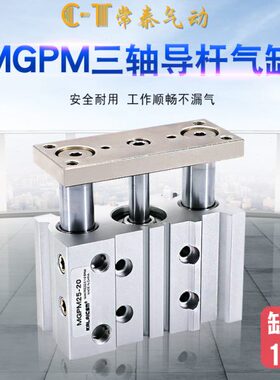 三轴三杆薄型带导杆气缸MGPL/MGPM100*50*75*125*150*200*250*300