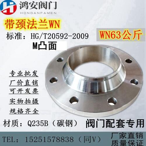 WN-M带颈对焊63公斤PN63法兰国标碳钢HG/T20592-2009DN50 80 100