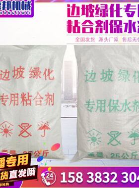边坡绿化粘合剂护坡土壤抗旱保水剂护坡专用粘合剂喷播植草保湿剂