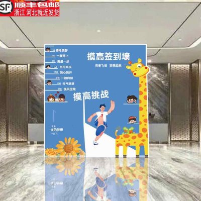 摸高背景墙趣味运动会美陈幼儿园活动道具商场小朋友互动KT板定制