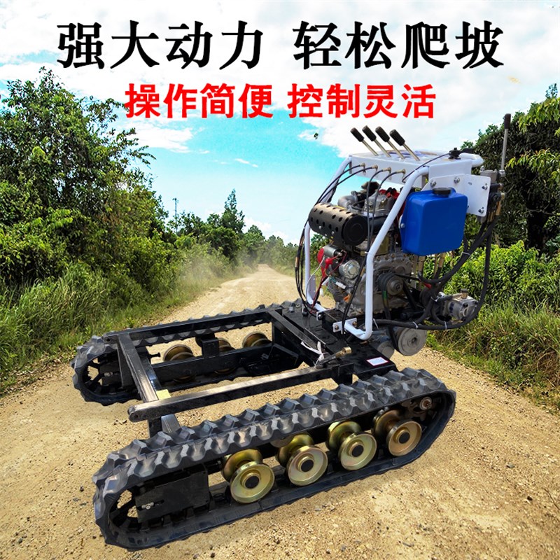 双斌农用履带行走底o盘四不像小型爬山虎运输车全地形果园爬坡王
