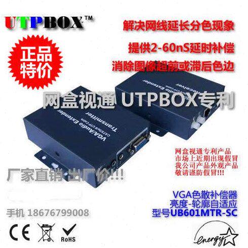 UB601MTR-SC300米VGA延长器VGA传输器延时补偿器色散补偿分色补偿