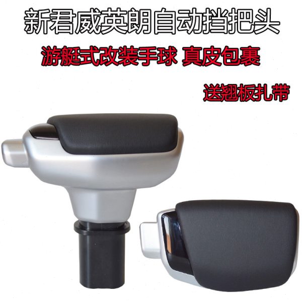 适配新君威 英朗GT/XT自动挡换挡手柄 排挡杆手球游艇原厂升级把