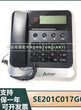 三菱电梯监控室通话装置SE201C017G09全新JS-213M-C