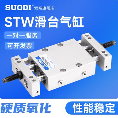 STW滑台气缸STWA10X25S 10X50S 16X75S 20X100S 25X125S 32X200S