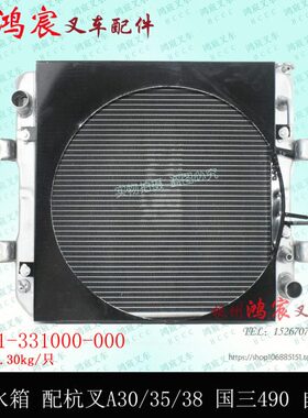 叉车水箱散热器总成杭叉A30 a35 A38 R30国三490自动挡R9621 原厂