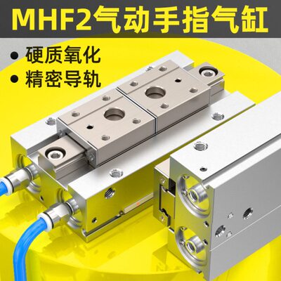 HFD薄型手指气缸小型气动配件大全MHF2双向平行滑台气缸8/12/16D