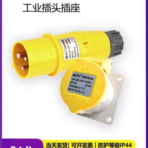 威浦航空工业插头WEIPU16A插座3芯TYP2314 26014公母明装16A56014