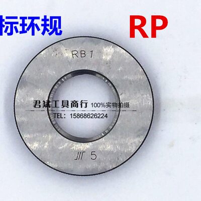 成量 RP德标圆锥管螺纹环规 RP1/8 1/2 3/8 3/4 1寸 1 1/2 2' 3'