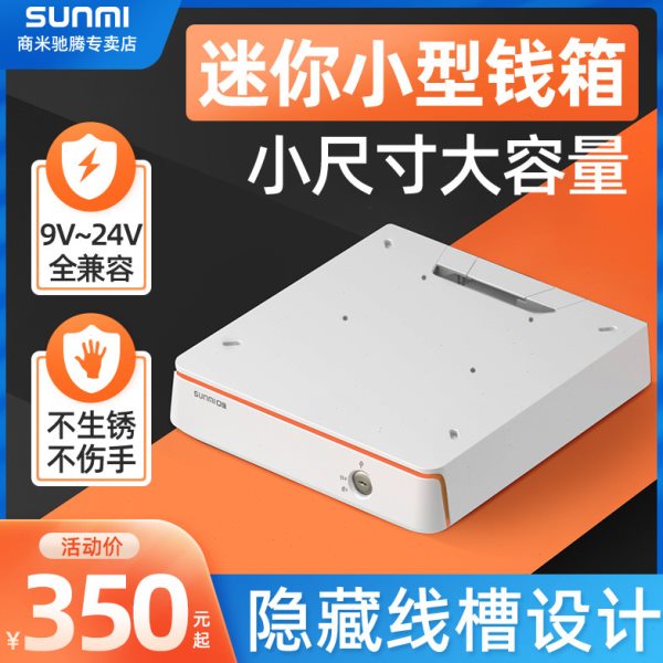 SUNMI商米Q宝mini钱箱通用抽屉式收银箱钱匣超市分格收银台收钱放