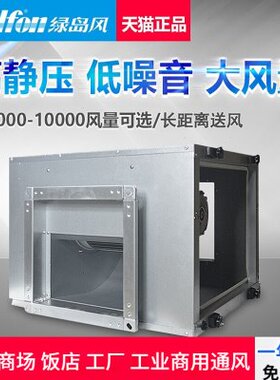 绿岛风空调风柜KTJ箱式离心风机大功率管道排送风机大风量风机