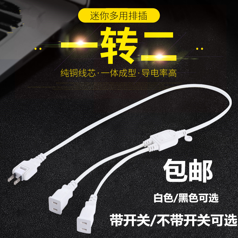 超薄一分a转二迷你多用插座插排两插位2插头转换器接线拖线板家用