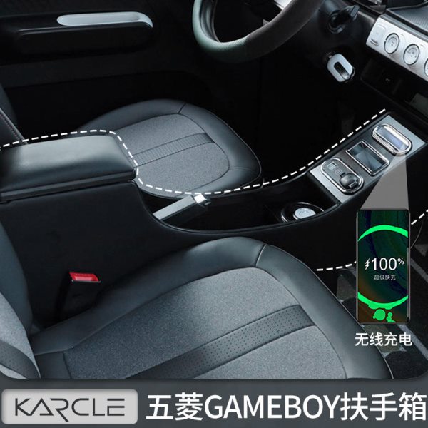 五菱宏光miniev gameboy扶手箱改装装饰配件储物迷你gb中央手扶箱