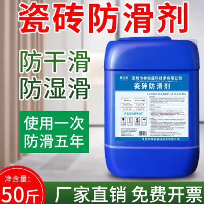 瓷砖防滑剂地板地砖涂料浴室卫生间餐厅饭店火锅店强力地面防滑液