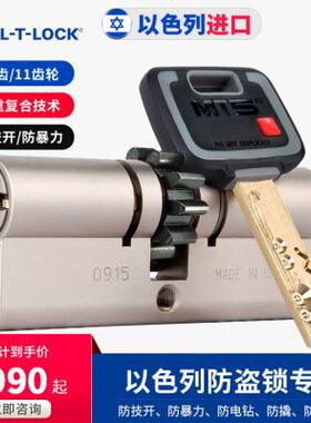 模帝乐以色列进口MT5超C级齿轮卧室锁心盼盼防盗门锁芯家用通用型