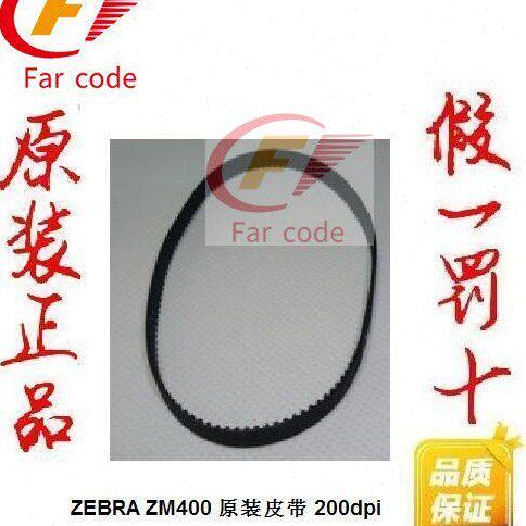 全新原装ZE500 标签条码打印引擎驱动皮带 一套两根 P1046696-050