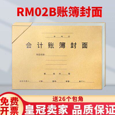 金蝶KZ-J102财务账本封面金蝶账簿封面A4装订封面 封皮包角RM02B