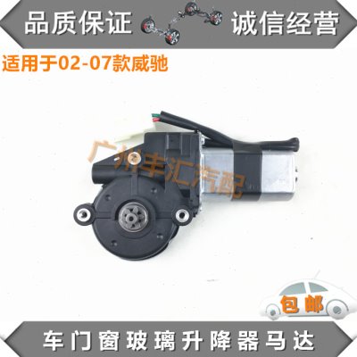 适用02 03 04 05 06 07威驰车窗玻璃升降马达电动升窗器控制电机