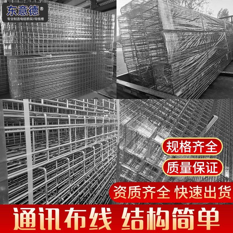 彩色喷塑网格式桥架厂家颜色规D格机房通讯常用网格电缆线槽