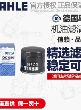马勒机油滤芯OC980适用海马M3/M8/S5/7福美来普力马自达2/3嘉年华