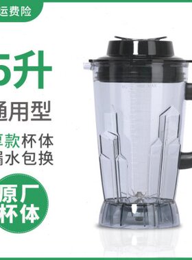 力邦正达蓝卡斯豆浆机杯子商用破壁料理机通用5L升杯组配件杯桶壶