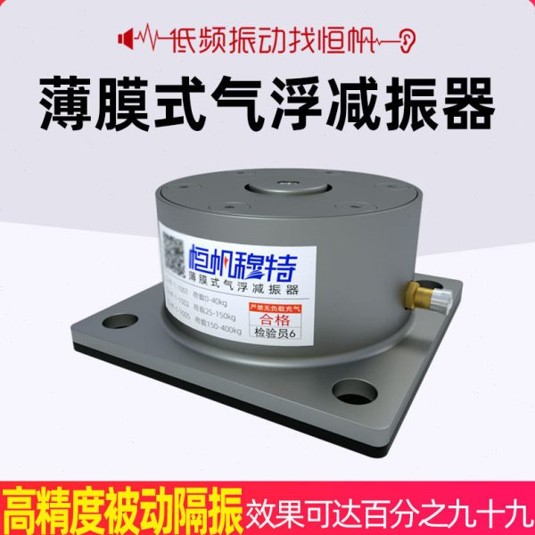 精密仪器薄膜气浮减震器实验平台光学平板设备低频空气被动隔振垫