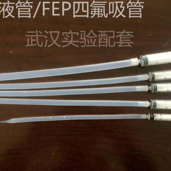 FEP吸管 特氟龙吸管 透明四氟吸管 FEP移液管 3ml