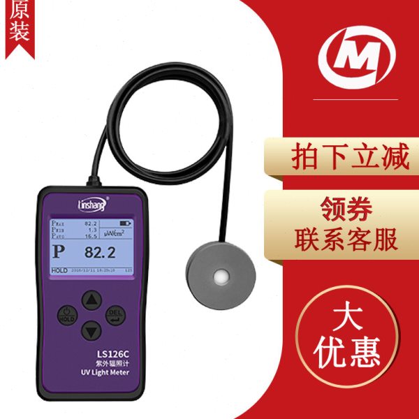 LS126C紫外辐照计 测量UVC光源的强度 便携式UVC紫外线强度检测仪