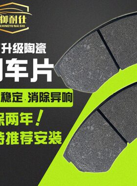 适配长城腾翼c30刹车片原厂c50原装风骏5皮卡v80专用m2前后m4陶瓷