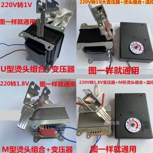 打包机捆扎机加热片 U型烫头M型烫头 永创101A烫头变压器温控组合