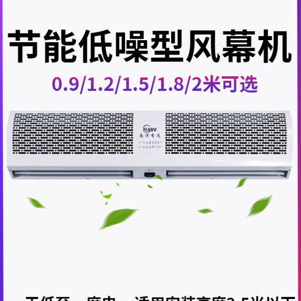 南洋有为风幕机商用静音风帘机超市门口空调挡风机0.9/1.2/1.5米