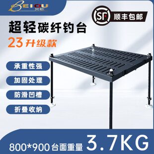 超轻碳纤维钓台 贝欧 2023款 碳素大钓鱼台 折叠多功能台钓