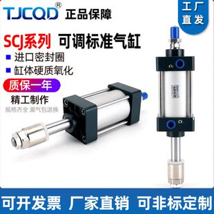 75S 大推力可调标准气缸SCJ32X40X50X63X80X100 亚德客型拉杆式