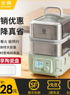 北鼎电蒸锅多功能家用电炖锅隔水炖盅全自动蒸炖锅双层蒸煮锅G56A