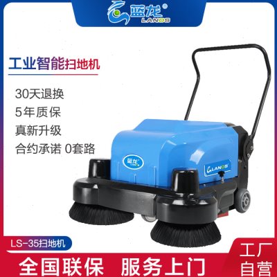 蓝龙手推式电动扫地机物业小区工厂车间学校道路用落叶灰尘清扫车